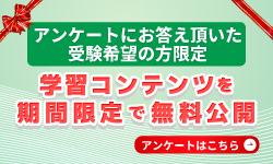 学習コンテンツを期間限定で無料公開