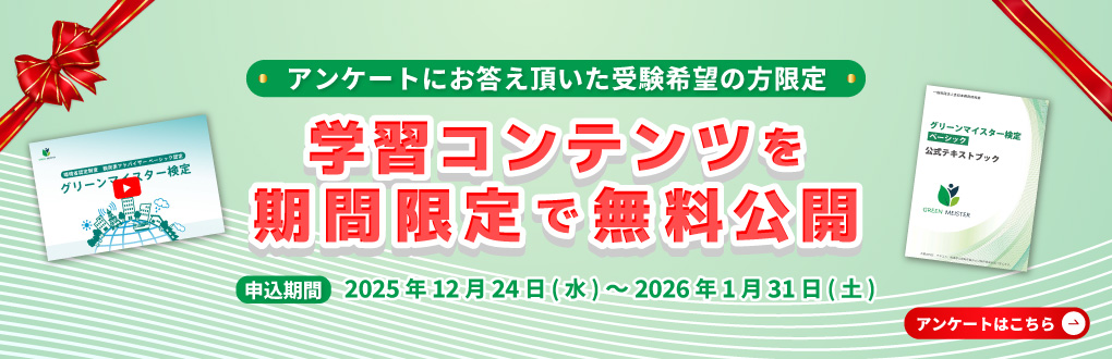 公式テキストブックを期間限定で無料公開